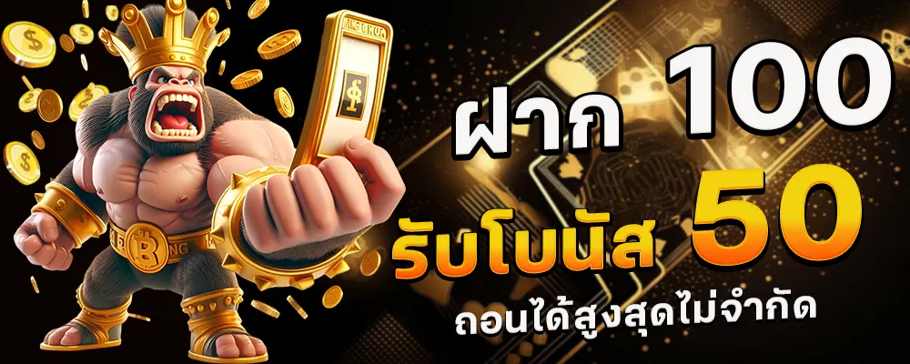 first win 168 ฝาก 100 รับ 50